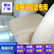 适用于09-14丰田汉兰达中央扶手箱套超纤皮手扶箱保护套收纳