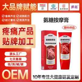 定制氨糖凝胶按摩膏氨糖软骨素关节肌肉舒缓霜涂抹外用氨糖按摩膏