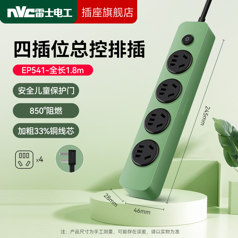 【⭐뉴 그린] 마스터 컨트롤/4비트/ 1.8m