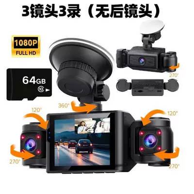 Driving recorder recording + four-way HD night vision for - front-camera-left-camera-right-camera-64g-card