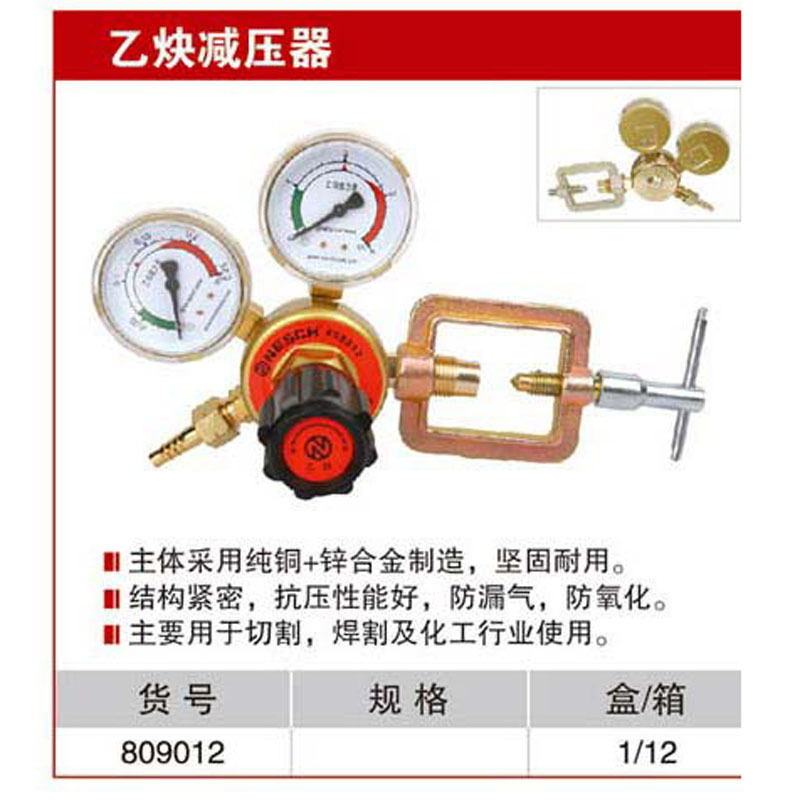 耐世乙炔表 乙炔减压阀 精品乙炔表 耐世工具 809012