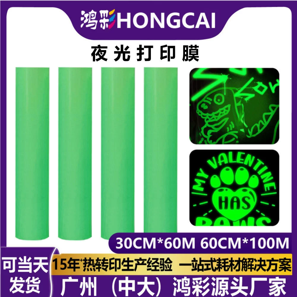 Гуанчжоуская оптовая продажа светящихся в темноте кристаллических этикеток AB-пленки с эффектом УФ-подсветки,  на заказ, светящиеся в темноте отрывные пленки с надписями, холодная трансферная пленка.
