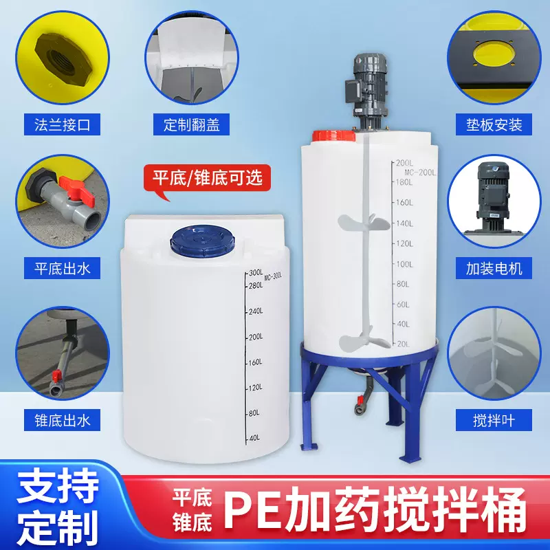 加厚PE施肥加药桶大容量耐酸碱耐腐蚀储存罐PACPAM锥底药剂搅拌桶