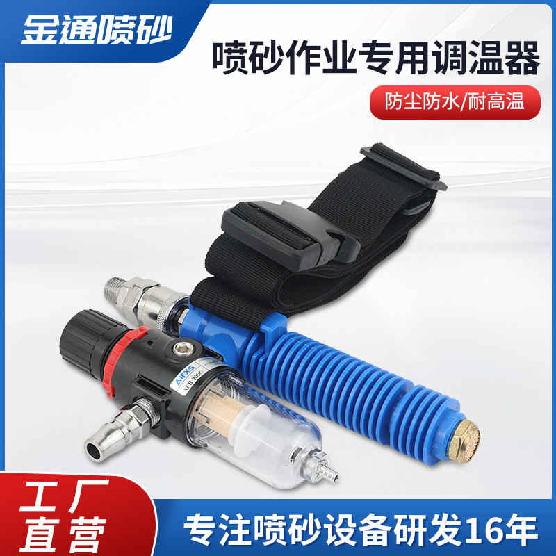 Special Temperature Adjustment Controller for Sandblasting Helmets, Protective Clothing Temperature Control Sandblasting Clothing, Single Cold Temperature Control Filter Special Temperature Adjustment Controller for Sandblasting Helmets, Protective Clothing Temperature Control Sandblasting Clothing, Single Cold Temperature Control Filter