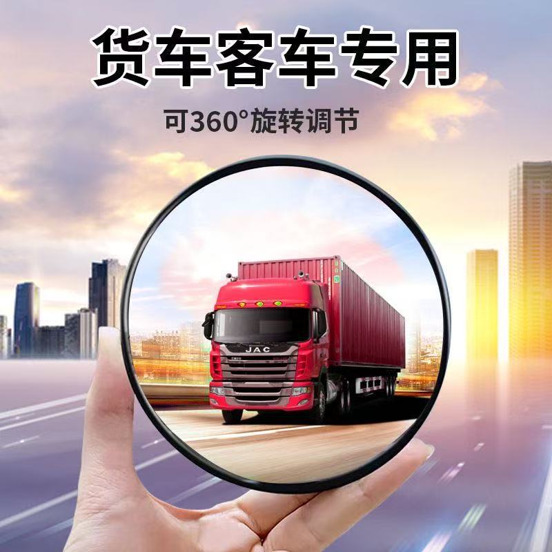 Special blind spot convex mirror for large trucks and buses 360 ° Rotating high-definition glass wide-angle reflective auxiliary rearview mirror