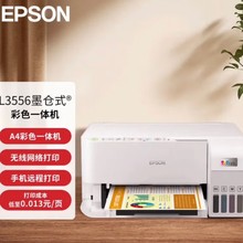 爱普生无线WIFI彩色L3558复印扫描L3556A4多功能一体机喷墨打印机