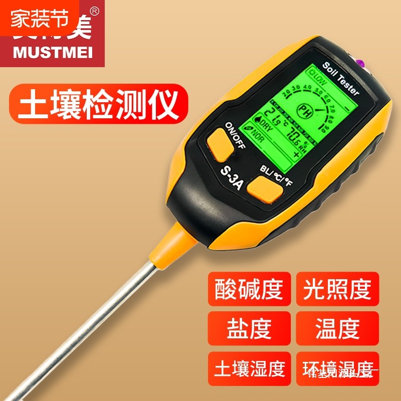 ll美高精度土壤酸碱度检测仪湿度计测湿度ph值测试仪酸性温度盐度