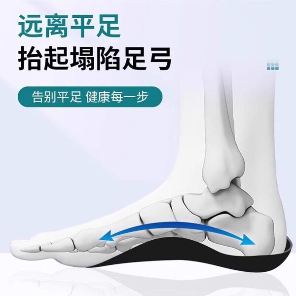 Flat foot correction universal insole