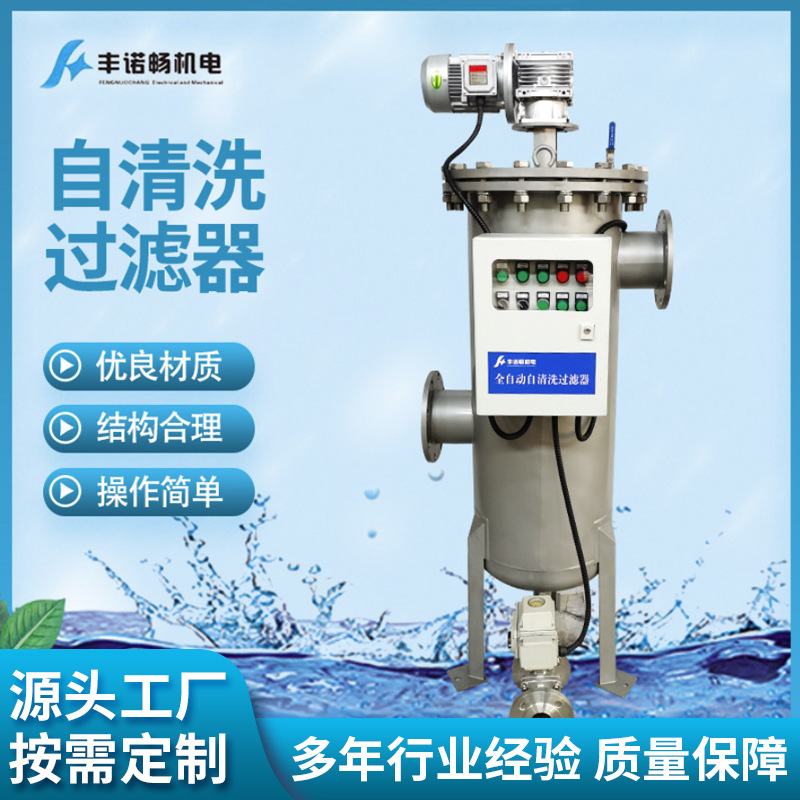 十二年全自动反冲洗过滤器厂家自动排污过滤器自清洗精密过滤器