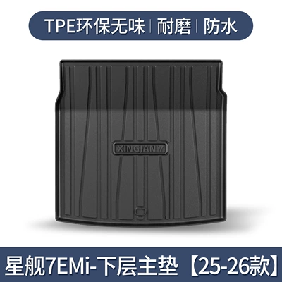 Trunk Mat Ship 7 EM-i Trunk Mat - 25-26-starship-7-em-i-lower-layer-separate-main-pad-only3d-high-edge-10090