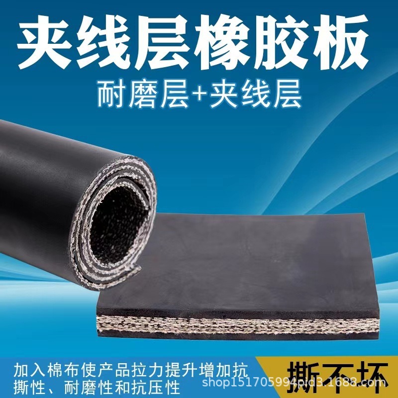 夹布橡胶板输送带车厢减震防水车间铺设胶垫货车地板垫工业减震