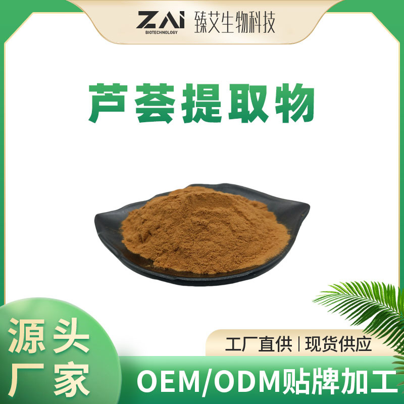 芦荟提取物10:1/50:1水溶性芦荟粉多规格