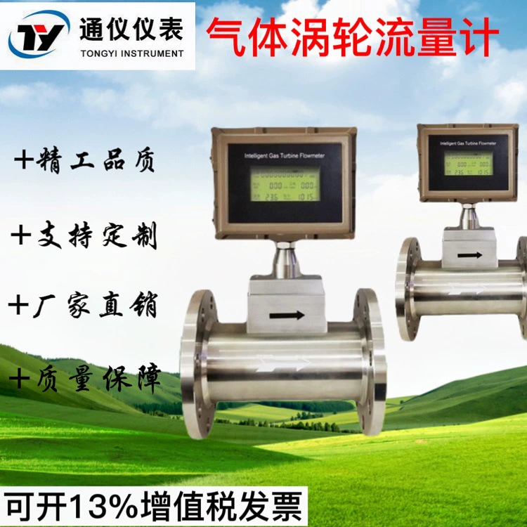 Расходомер для газовых турбин: природный газ, сжатый воздух, метан, легкие углеводороды, сжиженный азот. Высокоточное измерение LWQ.