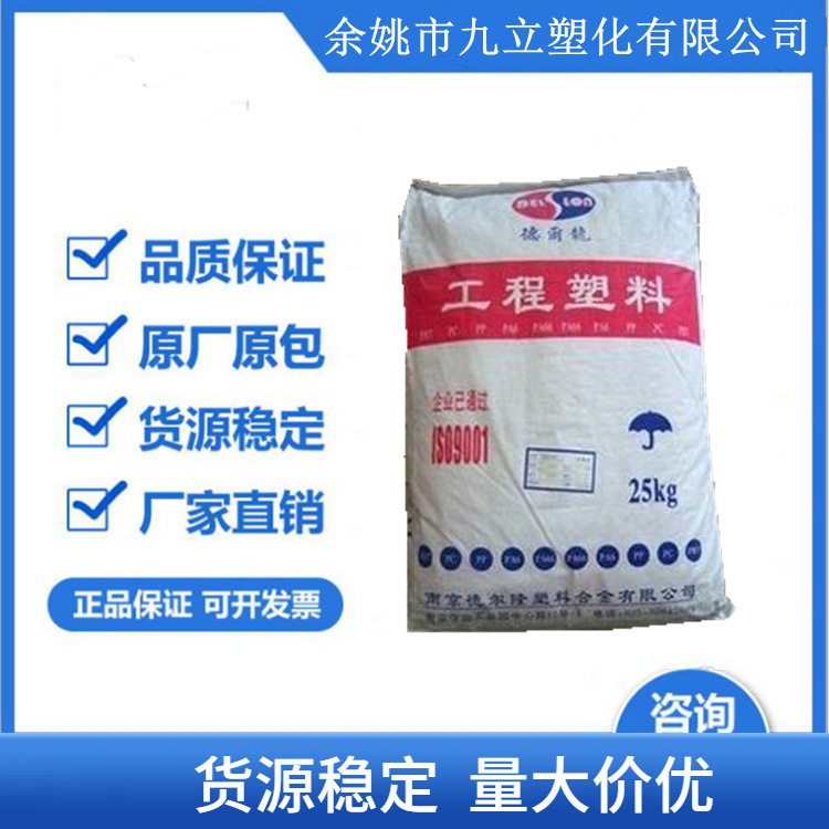 耐低温/增韧/高抗冲PA66(尼龙66)A801/南京德尔隆