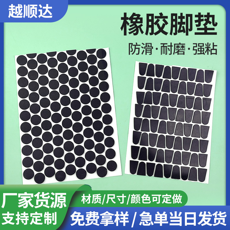 橡胶脚垫黑色圆形胶垫自粘防滑桌椅家具机箱仪器电器网格橡胶垫片