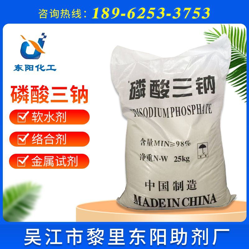 【磷酸三钠】供应工业级含量98%磷酸三钠软水除垢剂无水磷酸三钠