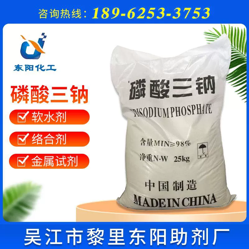【磷酸三钠】供应工业级含量98%磷酸三钠软水除垢剂无水磷酸三钠