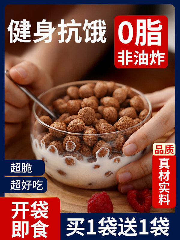 Cocoa Honey Balls, Zero Fat, No Saccharin, Meal Replacement, Low-Fat Cereal Crispy Oatmeal Breakfast Instant Snack