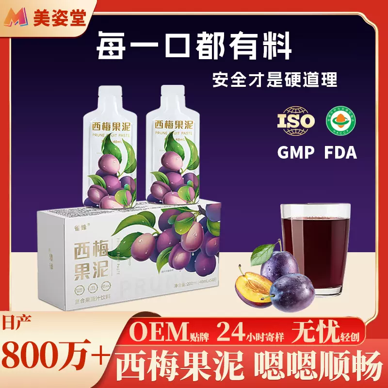 西梅果泥加强版原味浓缩果蔬汁饮品代餐液体沙拉益生元西梅汁批发