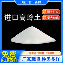 进口超细高岭土表面处理煅烧高岭土闪烧解析分散剂 稳定剂 补强剂