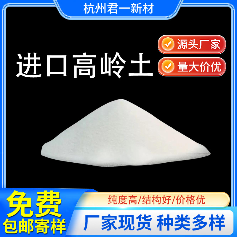 进口超细高岭土表面处理煅烧高岭土闪烧解析分散剂 稳定剂 补强剂