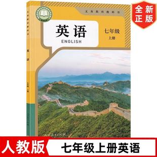 [Xinhua Bookstore Authentic] 2024 New Edition of the Seventh Grade English Book Volume 1 People's Education Edition Textbook Textbook