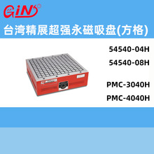 台湾精展强力永磁吸盘方格CNC加工中心磁盘吸盘PMC-3040H/4040H