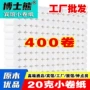 客房宾馆旅馆迷你卫生纸