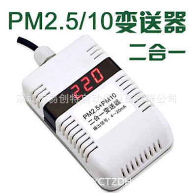 高精度PM2.5PM10粉尘检测壁挂式变送器pm2.5传感器
