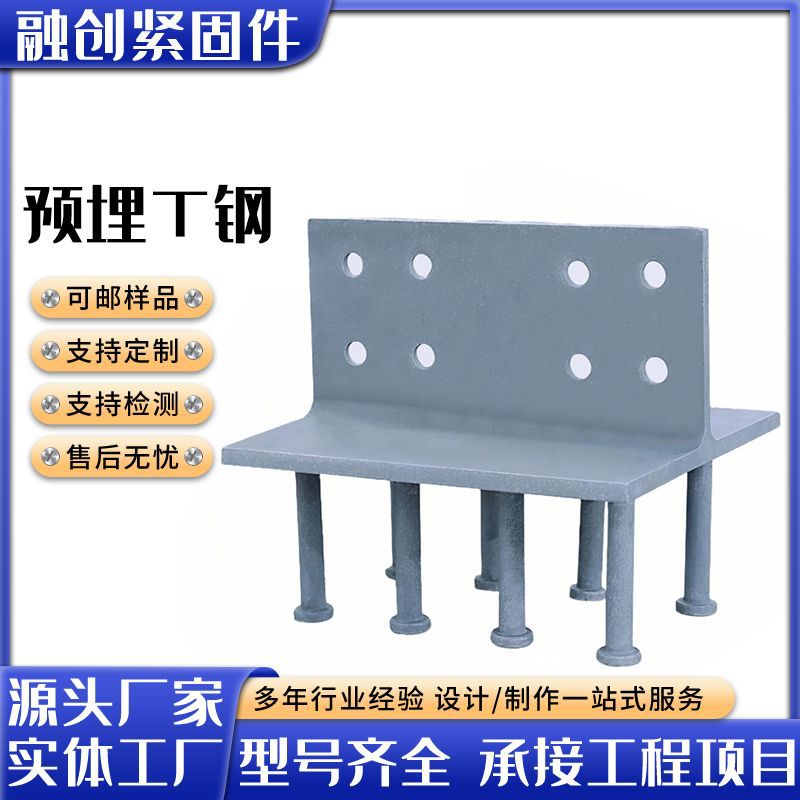 高铁桥梁预埋件焊接T型槽钢渗锌热镀锌预埋T型钢预埋件量大从优