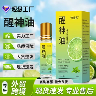 醒神油薄荷柠檬开车上班上课打瞌睡外出旅行便携式提神醒脑清凉油
