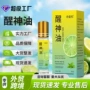 便携式开车提神旅行清凉油