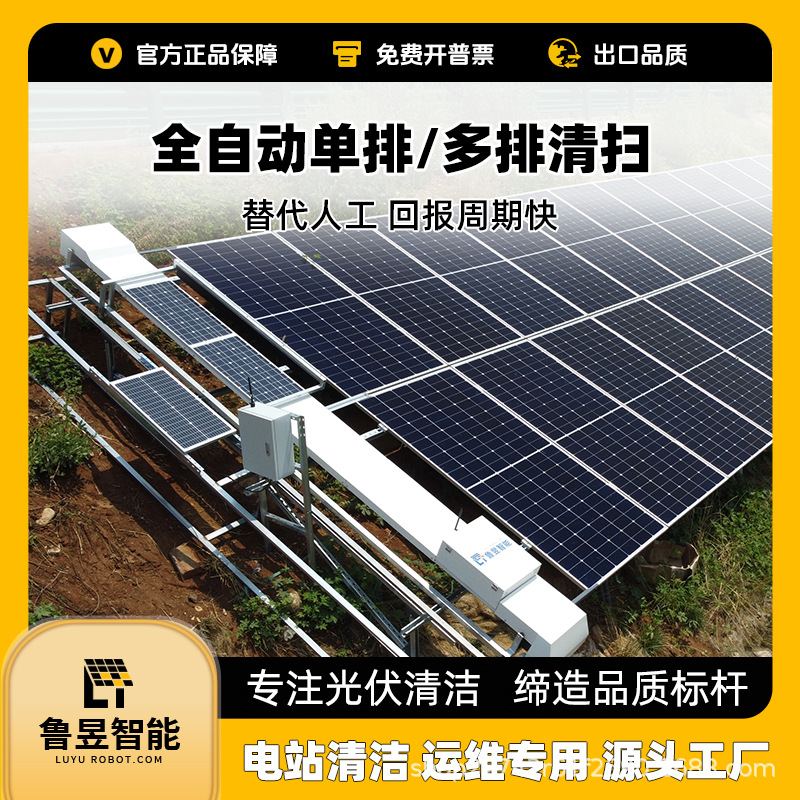 挂式光伏清扫机器人 太阳能板清洁设备一体机 自供电模式 可定制
