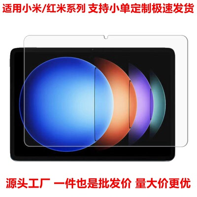 Подходит для планшета Xiaomi 7/6Pro, закаленная пленка, защитная пленка Redmi PadSE, 6S HD max14, экранная пленка