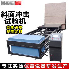 包装件斜面抗冲击碰撞性能测试机 斜面冲击试验台 斜面冲击试验机