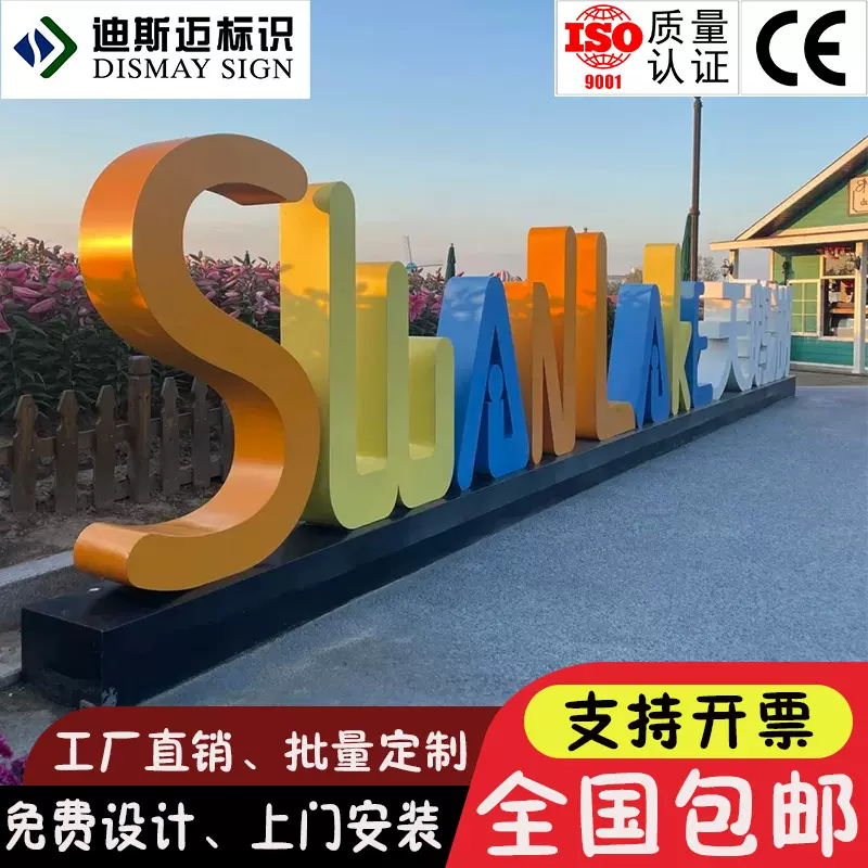 景观字落地烤漆字3D立体金属字不锈钢广告立体字制作户外指示牌