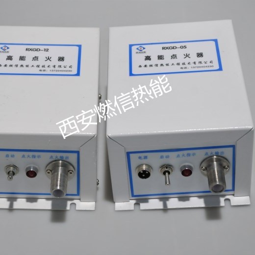 燃信热能高能点火器点火装置锅炉点火器电点火器点火杆