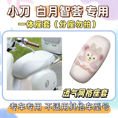 Electric vehicle foot mat, cushion cover, waterproof and sun-proof seat - breathable-seat-cushion-cover-yb-shirley-rose-pink-little-knife-white-moon-wisdom