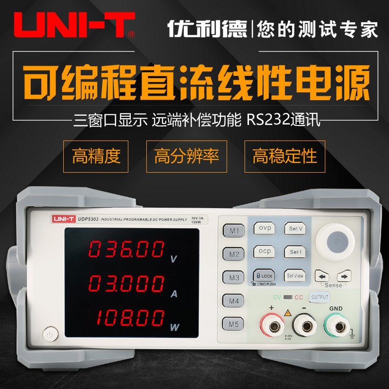 优利德UDP5303/5306/5310可编程线性直流稳压电源高精度可调电源