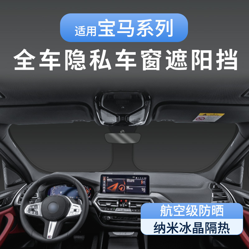 For BMW x135 special privacy sunshade curtain sun protection heat insulation full cover window car curtain camping artifact For BMW x135 special privacy sunshade curtain sun protection heat insulation full cover window car curtain camping artifact