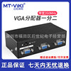 Tuowei 2 VGA Distributor 1212 high definition computer video Divide Sharer MT-3502