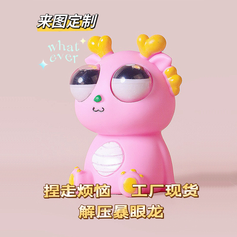 解凍玩具暴眼龍つまみ楽龍年押し出し目をむいた小龍人公仔発散爆眼龍玩具卸売り|undefined