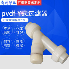 供應塑料Y式過濾器PVDF Y型過濾器PPY型管道過濾器水管配件過濾器