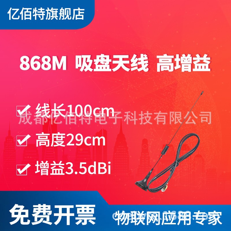 868MHz吸盘天线|高增益|低插损|低驻波比|小吸盘天线无线
