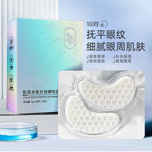 跨境专供胶原蛋白眼膜eye mask水晶眼贴膜淡紧致化细纹眼袋眼膜贴