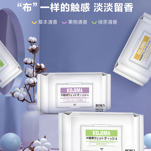 New scented Japanese KOJIMA pet wipes cat tear stain removal wipes dog wipes cleaning supplies to remove odor