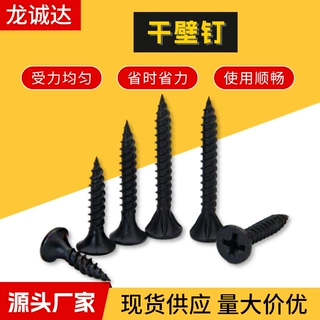 厂家批发黑色磷化干壁钉沉头自攻螺丝墙板钉石膏板螺丝钉防锈螺栓