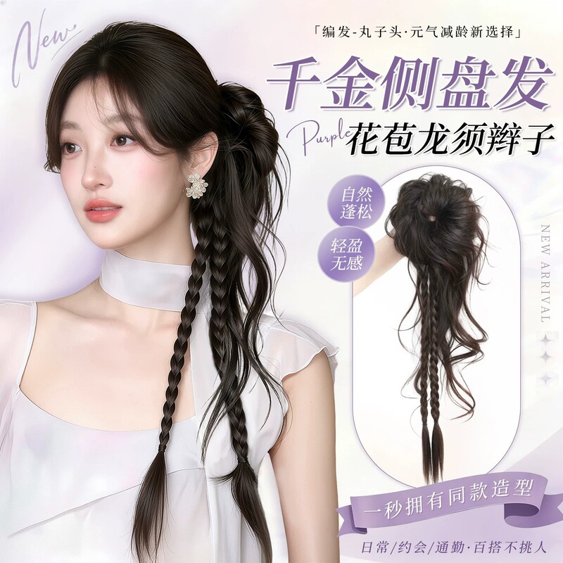 Bun-style wig hair tie with extended long braids, volumizing side bun, flower bud bun, hair styling tool Bun-style wig hair tie with extended long braids, volumizing side bun, flower bud bun, hair styling tool