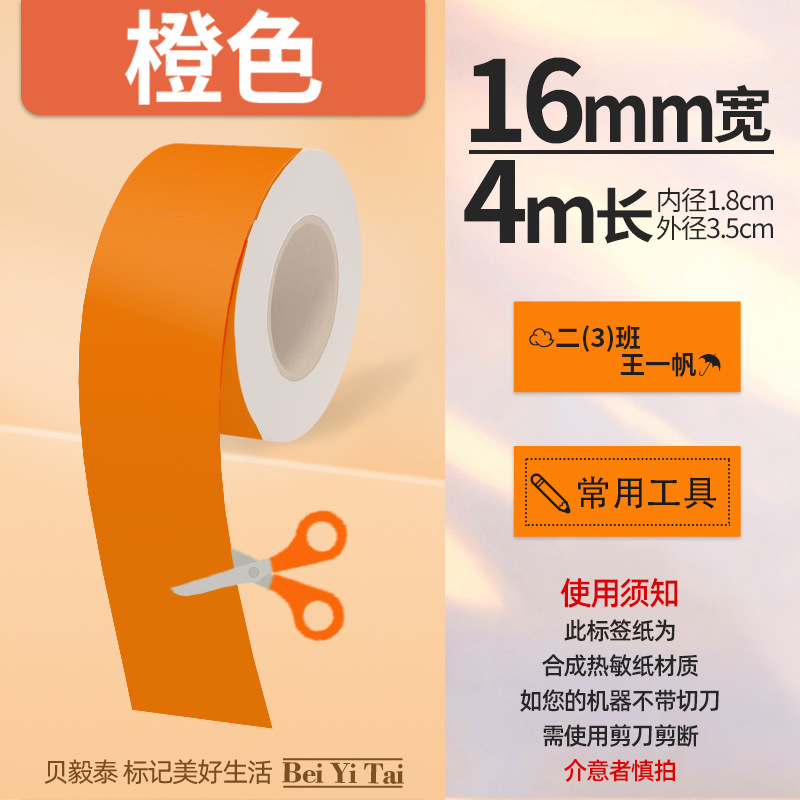 Aplicable Jingchen B3S versión antigua B21 Aimo Yakelai M110 Ningyou P50 fabricante de prendas de vestir papel de etiquetas de producción de alimentos