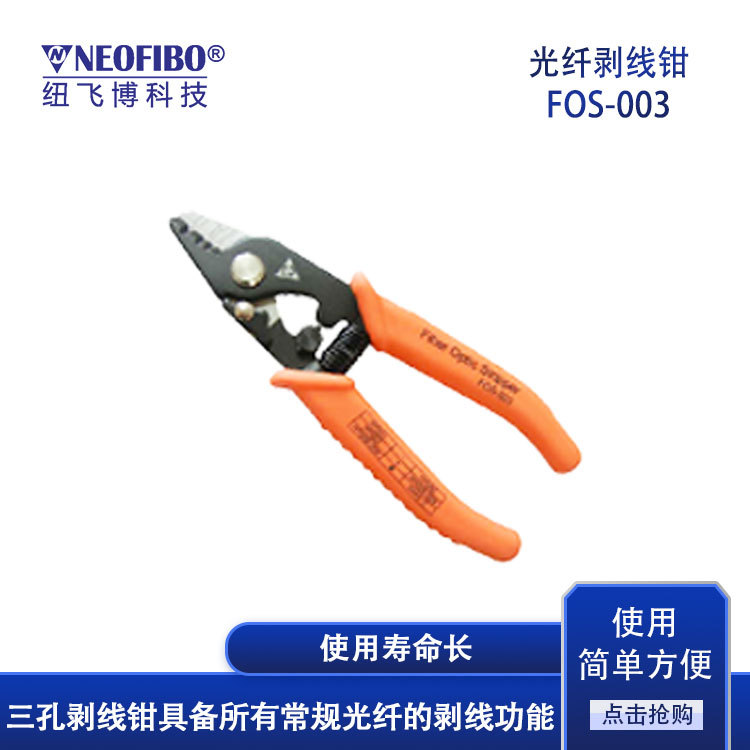 厂家批发光纤剥线钳 经济型光纤三口精密外护套涂敷层剥线钳 现货